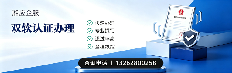 珠海双软认证申报服务