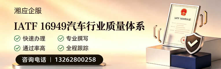 珠海IATF16949汽车行业质量体系认证服务