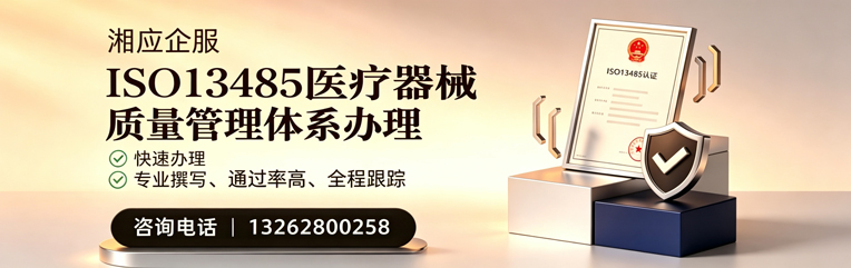 珠海ISO13485医疗器械质量管理体系认证服务