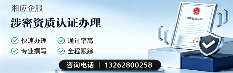 珠海涉密资质认证申请服务