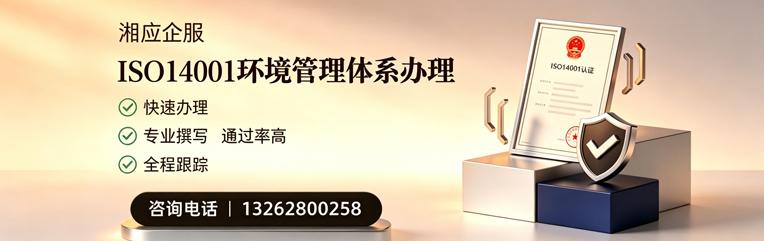 珠海ISO14001环境管理体系认证申请服务