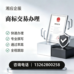 珠海商标交易服务