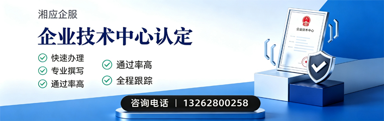 珠海企业技术中心认定申报服务