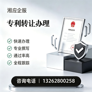 珠海专利转让服务